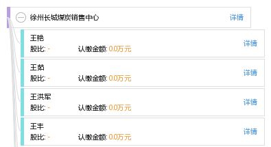 徐州長城煤炭銷售中心