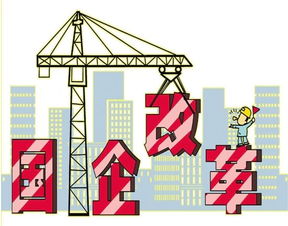 國企改革 推動 電力 重組 新搭配 再起航
